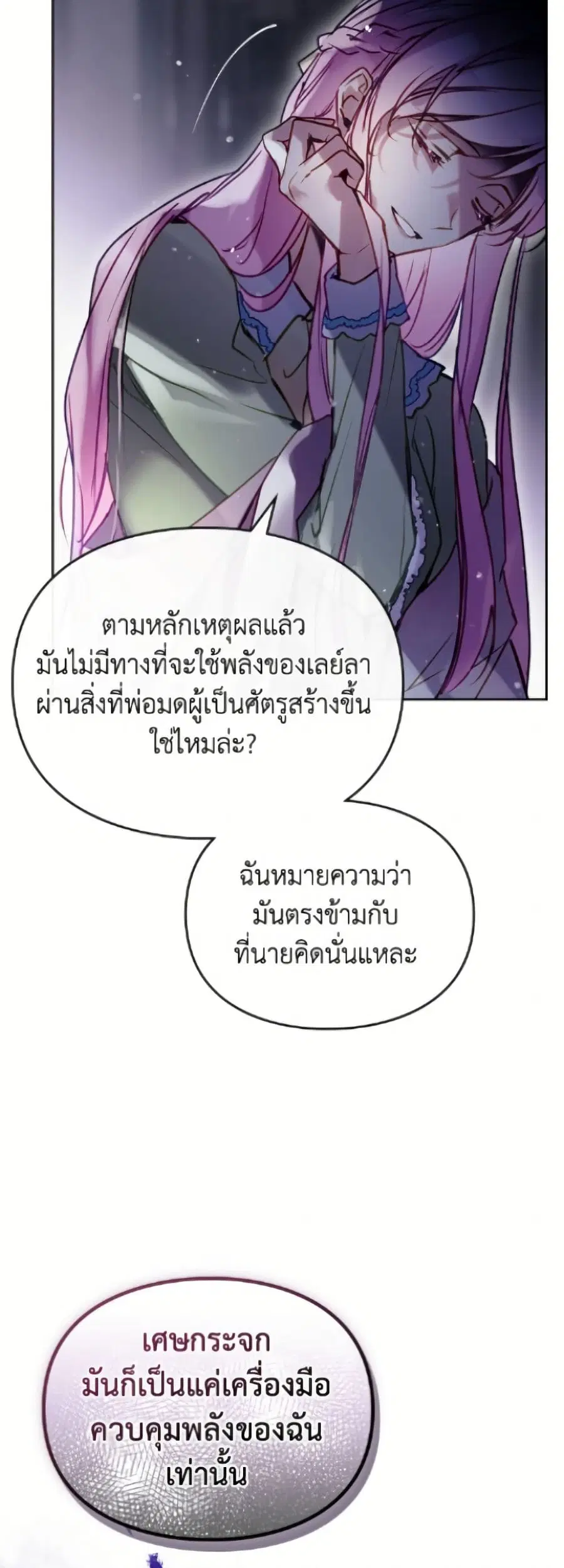 Death Is The Only Ending For The Villainess ตอนที่ 191 — หน้า 31 จาก 52