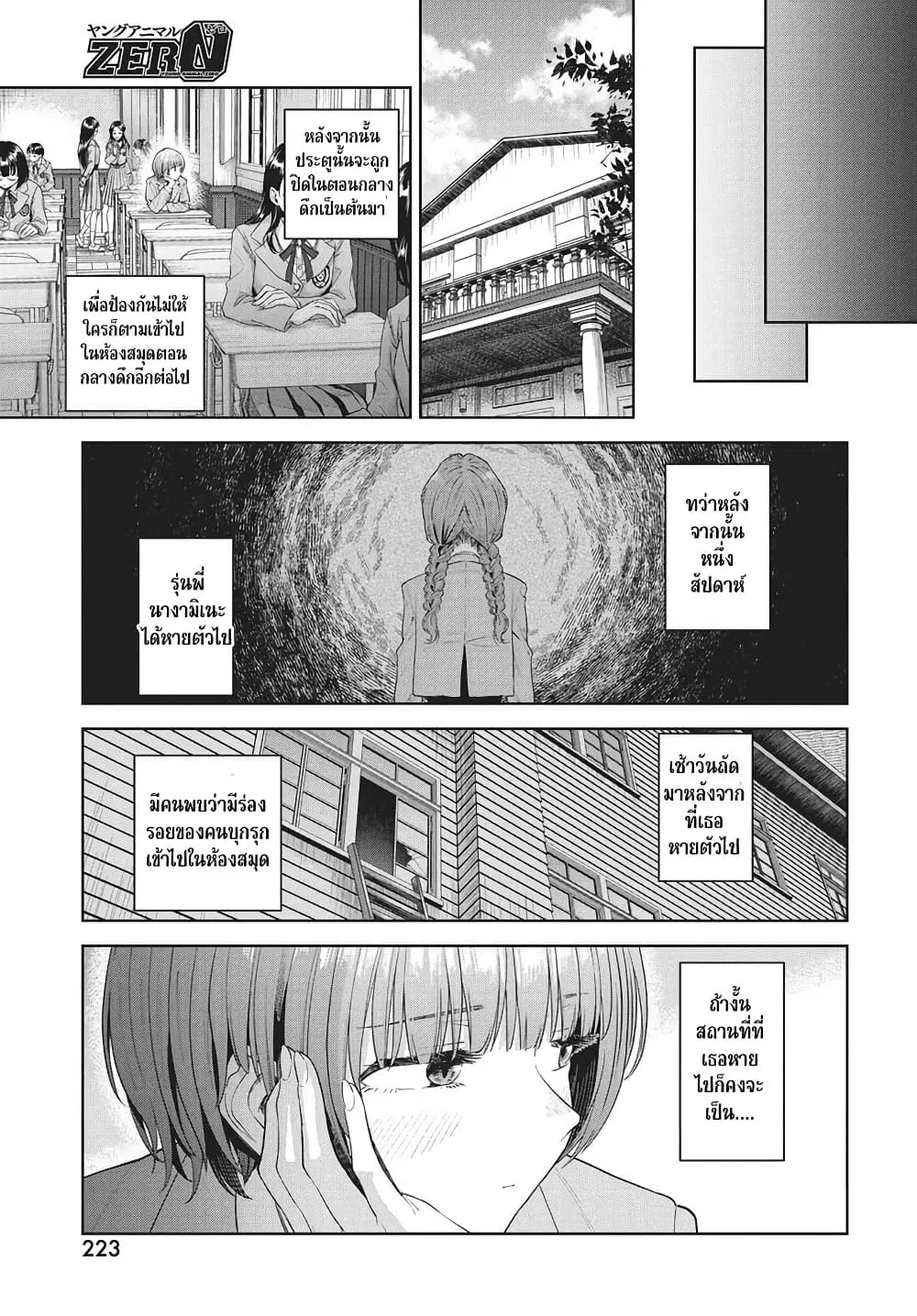 Nekonome Yuuka Should Not Be Spoken To ตอนที่ 2 — หน้า 40 จาก 42