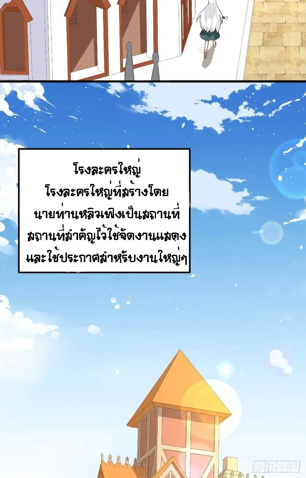 Starting From Today I’ll Work As A City Lord ตอนที่ 270 — หน้า 39 จาก 52