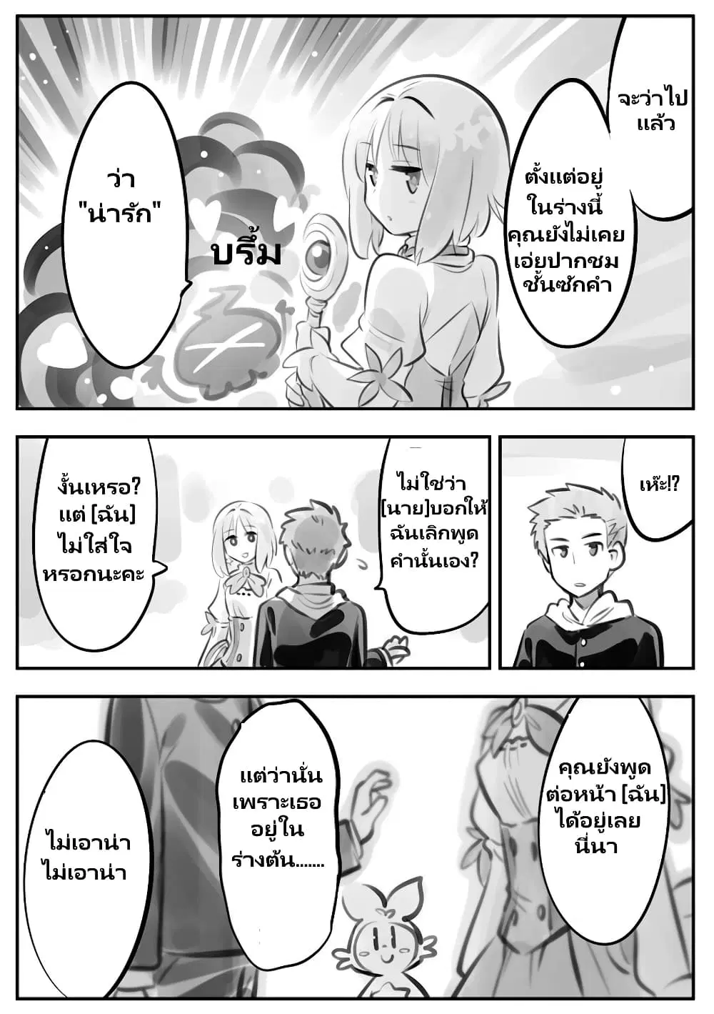 Nayameru Kare wa Mahou Shoujo ตอนที่ 2 — หน้า 6 จาก 11