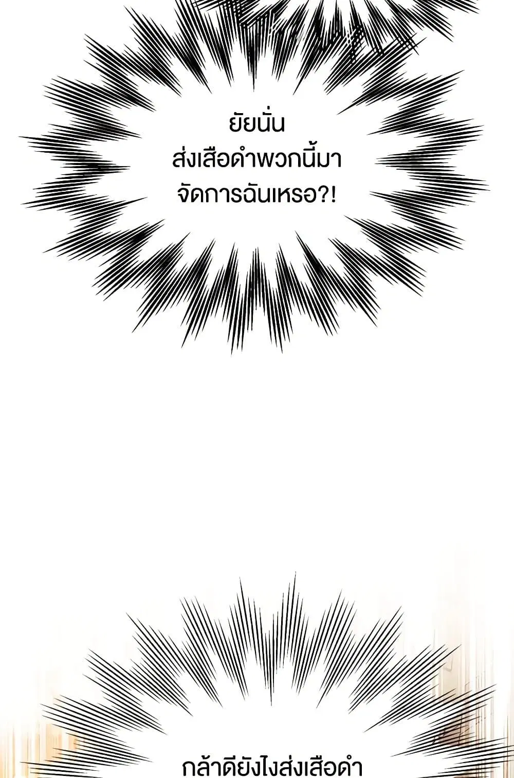 The Symbiotic Relationship Between a Panther and a Rabbit ตอนที่ 146 — หน้า 33 จาก 80