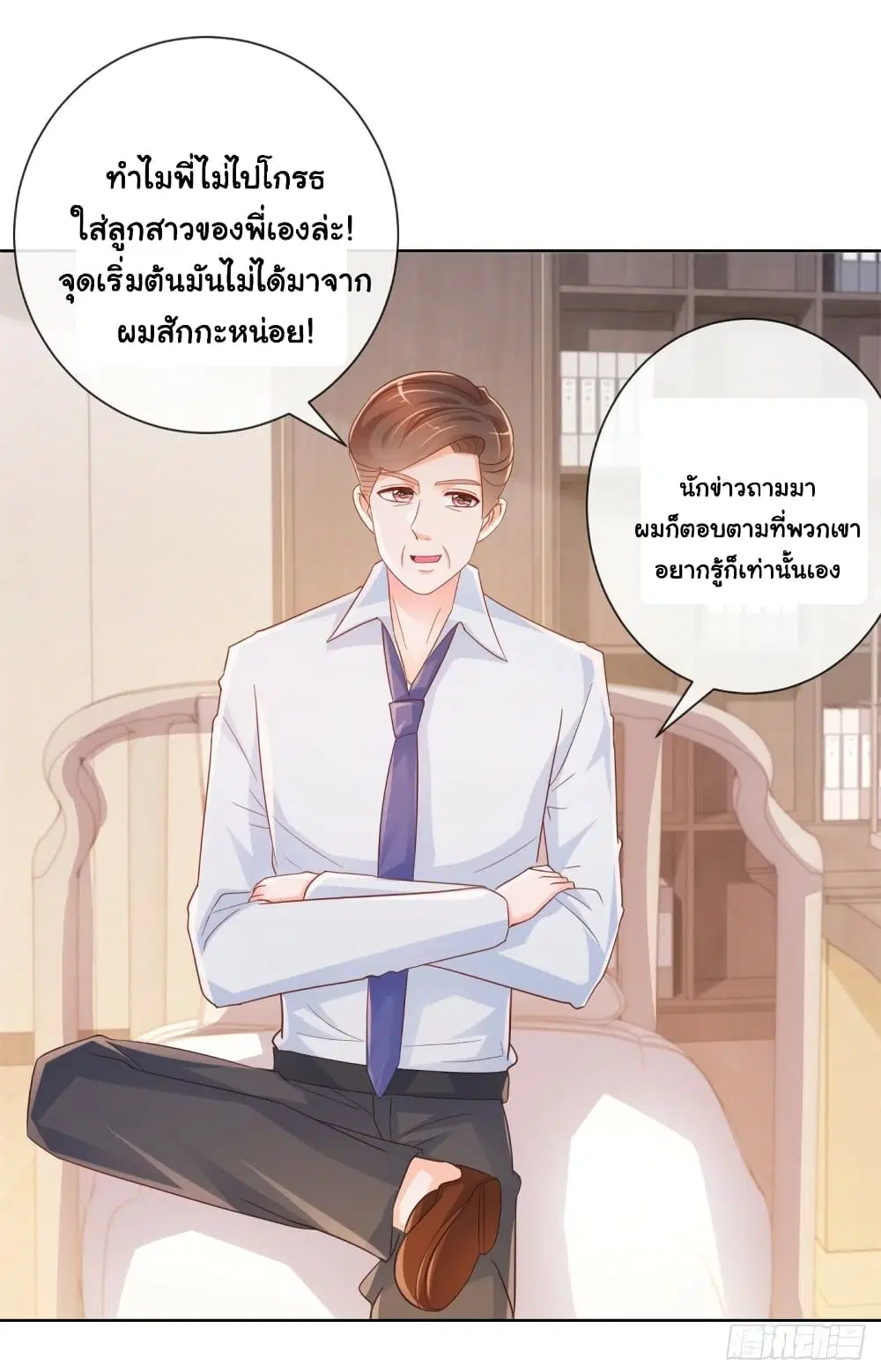 The Lovely Wife And Strange Marriage ตอนที่ 353 — หน้า 23 จาก 36