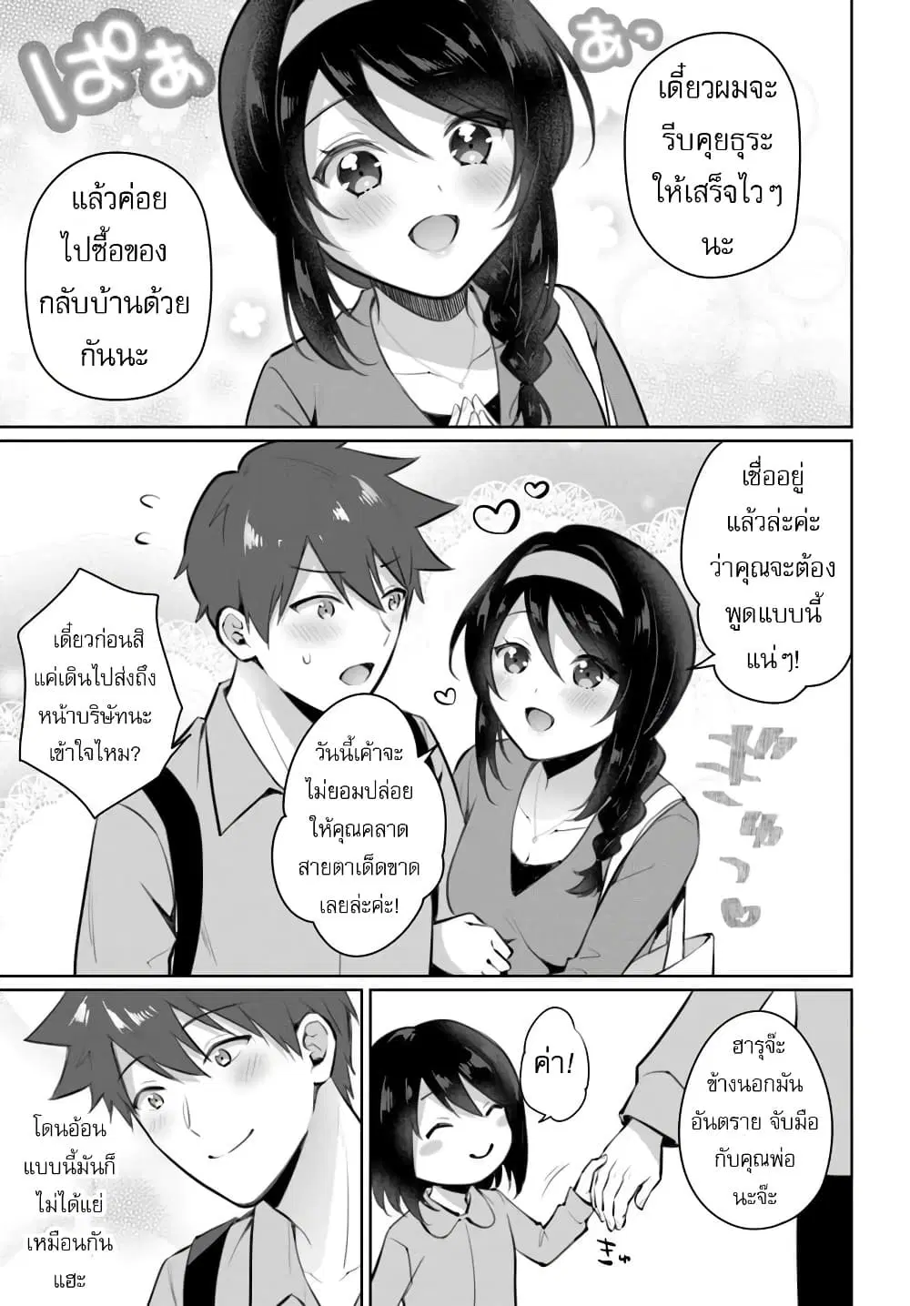 Cool na Doukyuusei no 10 Nengo ตอนที่ 1 — หน้า 35 จาก 36