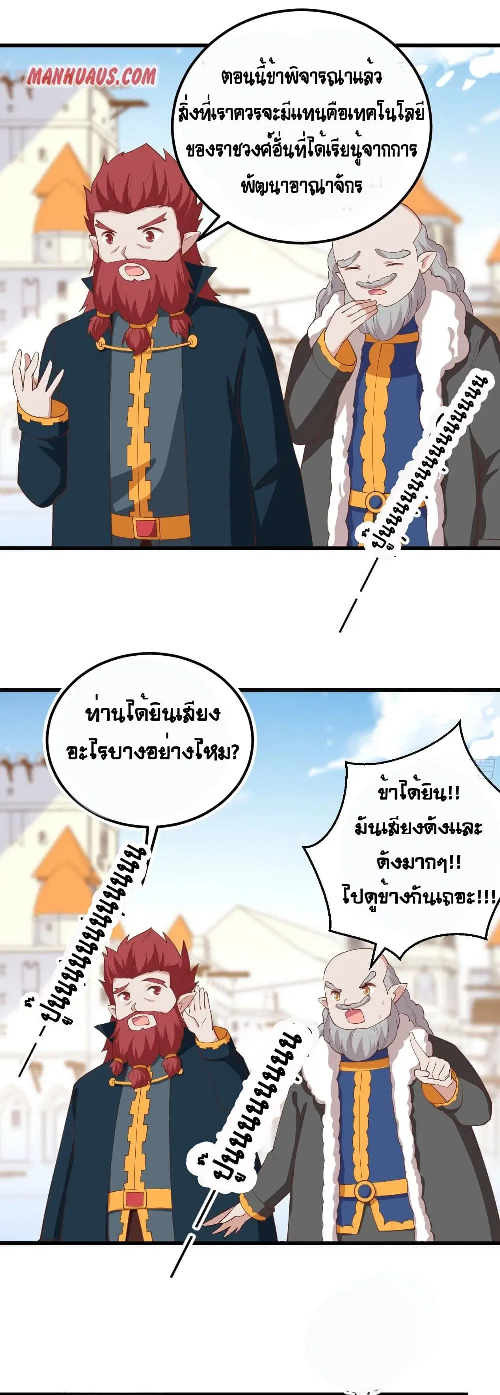 Starting From Today I’ll Work As A City Lord ตอนที่ 275 — หน้า 12 จาก 27