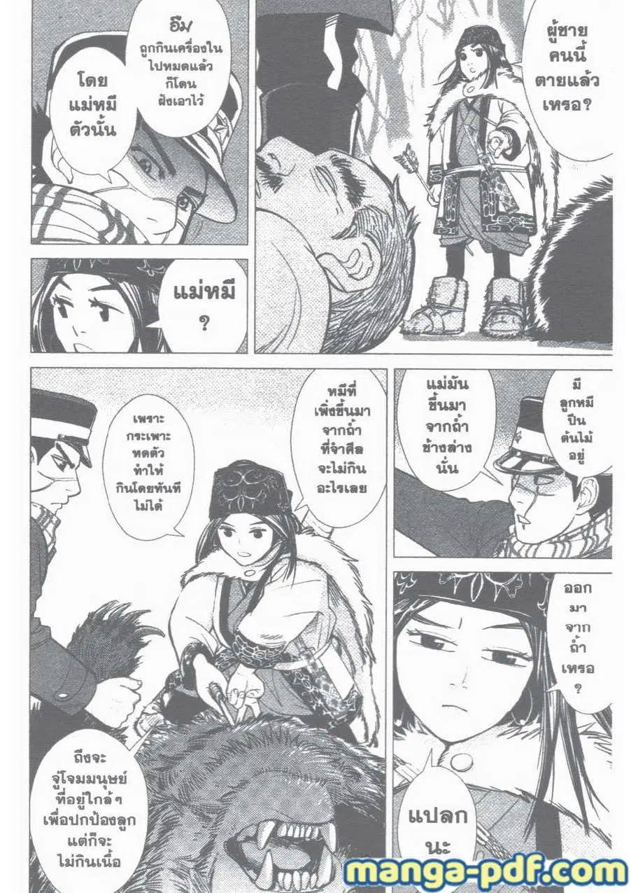 Golden Kamuy ตอนที่ 1 — หน้า 45 จาก 59
