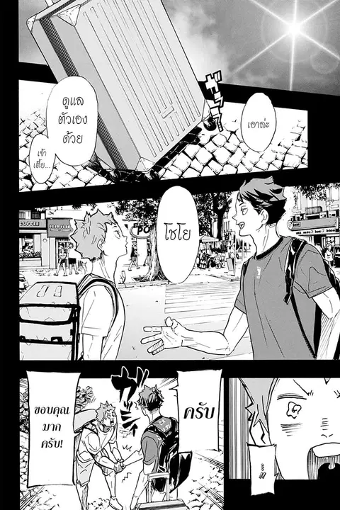 Haikyuu!! ตอนที่ 374 — หน้า 9 จาก 16