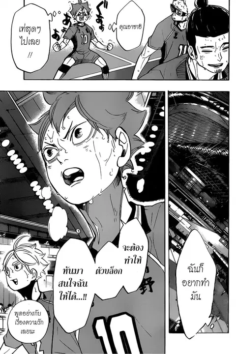Haikyuu!! ตอนที่ 355 — หน้า 3 จาก 17