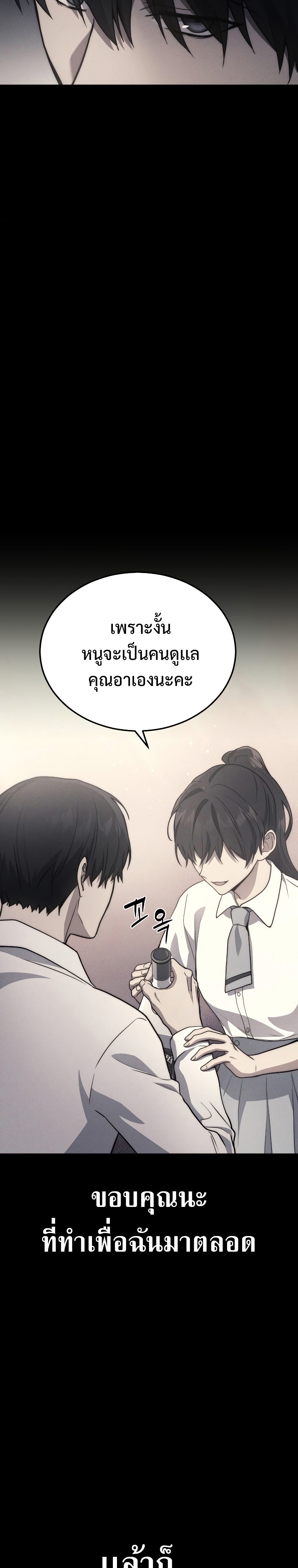 The Martial God Who Regressed Back to Level 2 ตอนที่ 8 — หน้า 27 จาก 30