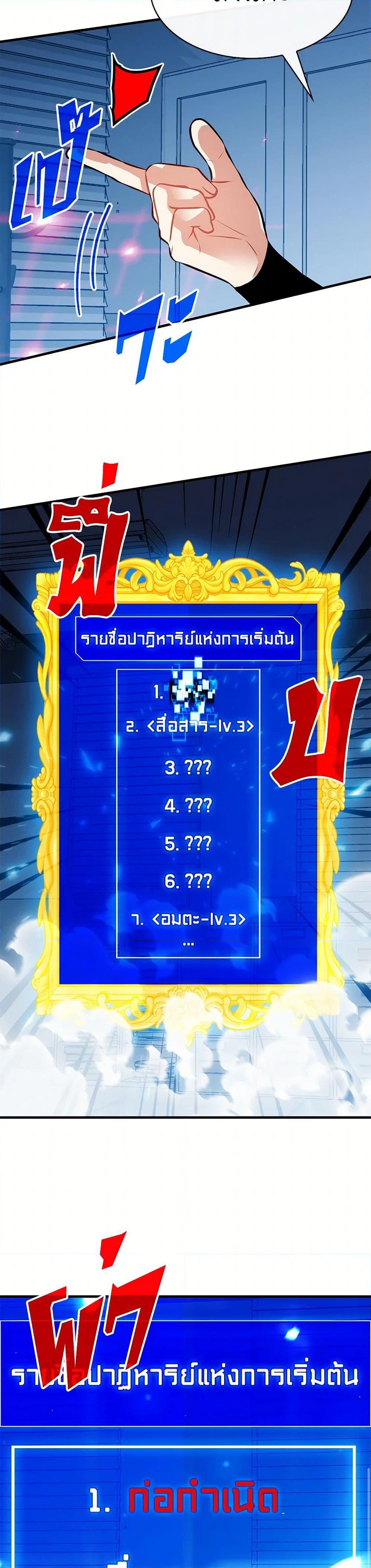 SSS-Class Gacha Hunter ตอนที่ 124 — หน้า 36 จาก 52