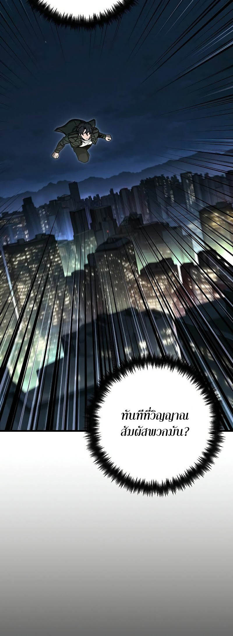 Foreigner Periphery ตอนที่ 45 — หน้า 56 จาก 78