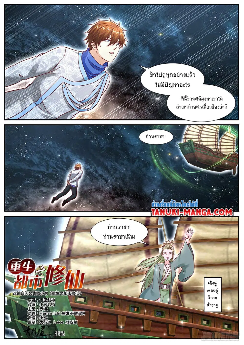 Rebirth Of The Urban Immortal Cultivator ตอนที่ 942 — หน้า 2 จาก 12