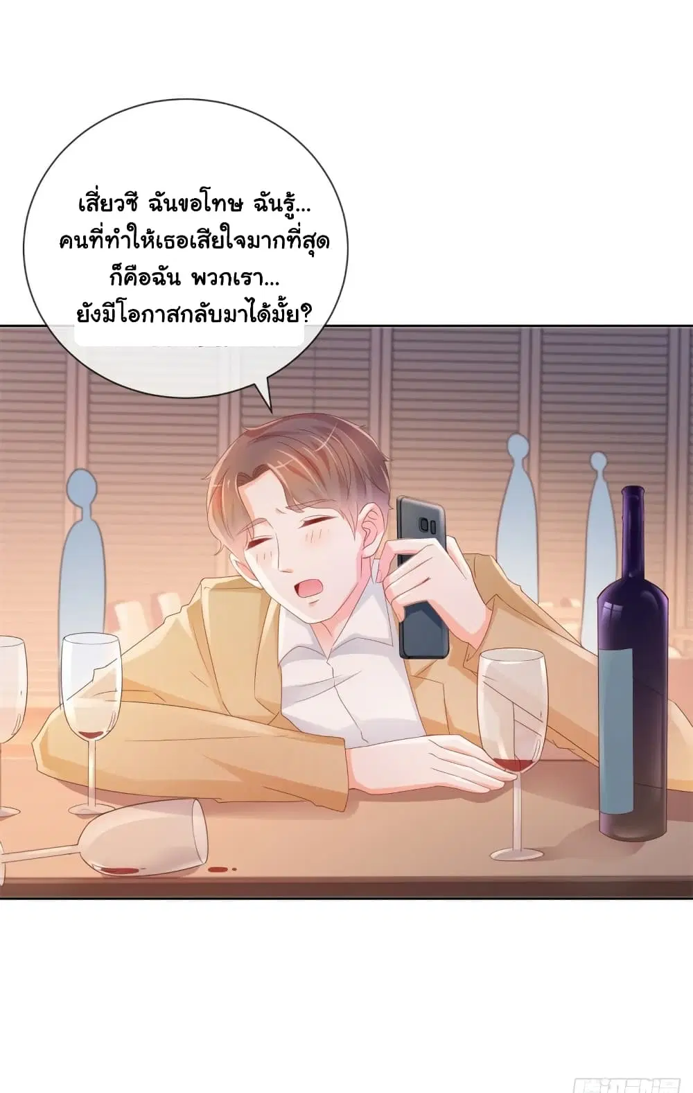 The Lovely Wife And Strange Marriage ตอนที่ 354 — หน้า 18 จาก 39