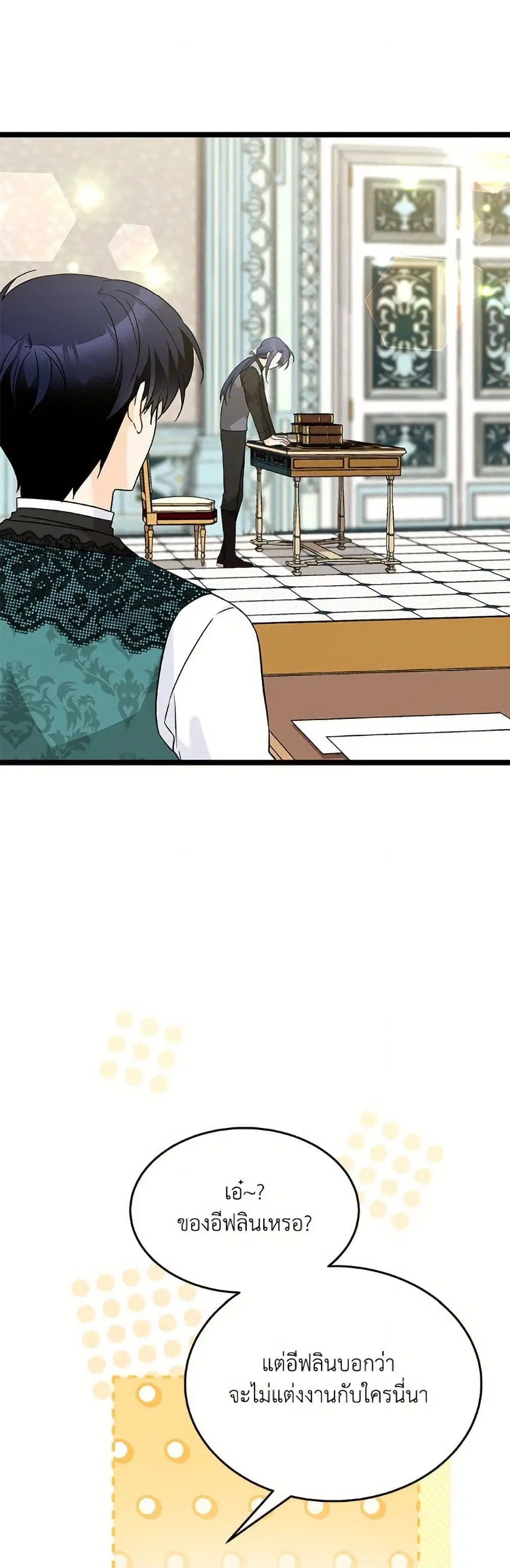 The Symbiotic Relationship Between a Panther and a Rabbit ตอนที่ 178 — หน้า 23 จาก 52