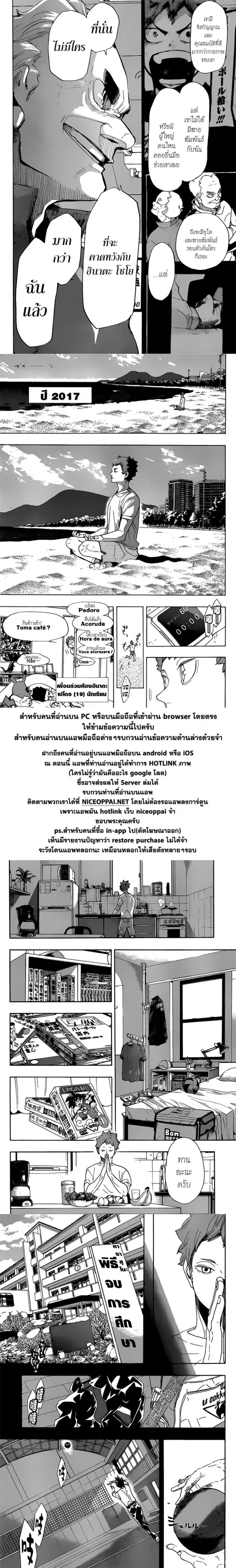 Haikyuu!! ตอนที่ 370 — หน้า 13 จาก 16