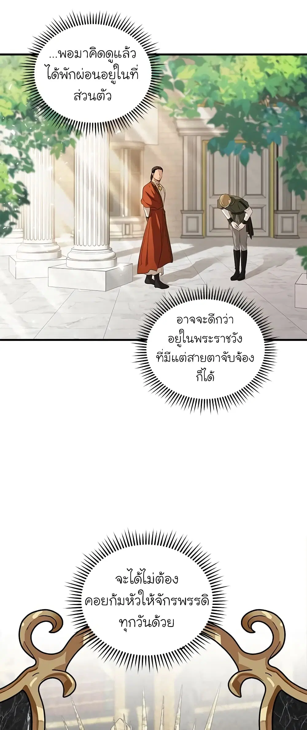 The Villainess Lives Again ตอนที่ 177 — หน้า 5 จาก 50
