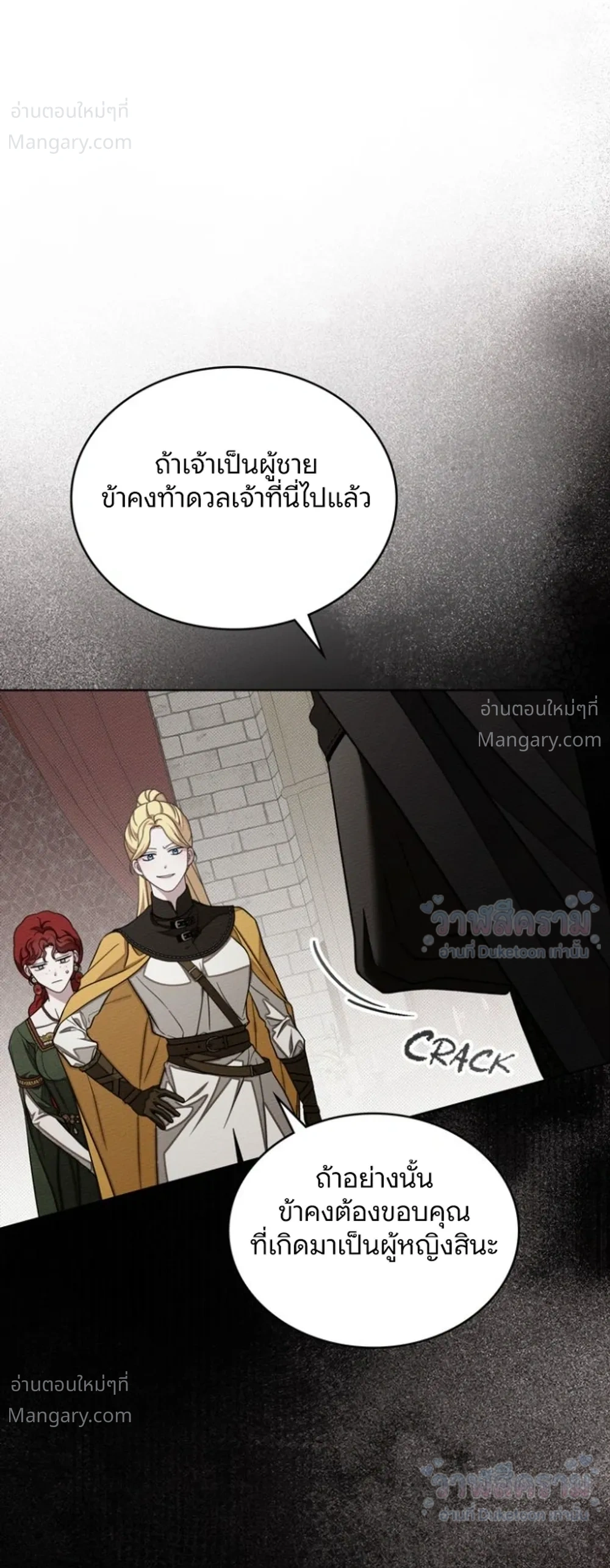 Under the oak tree – ใต้ร่มเงาแห่งต้นโอ๊ก ตอนที่ 167 — หน้า 36 จาก 46