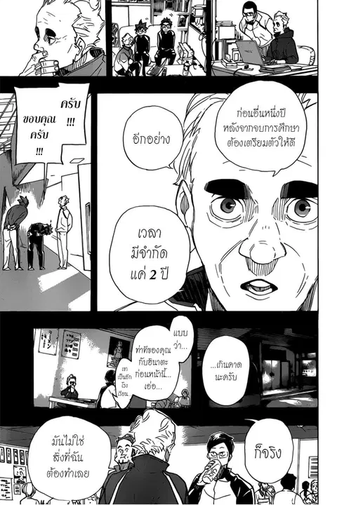 Haikyuu!! ตอนที่ 370 — หน้า 12 จาก 16