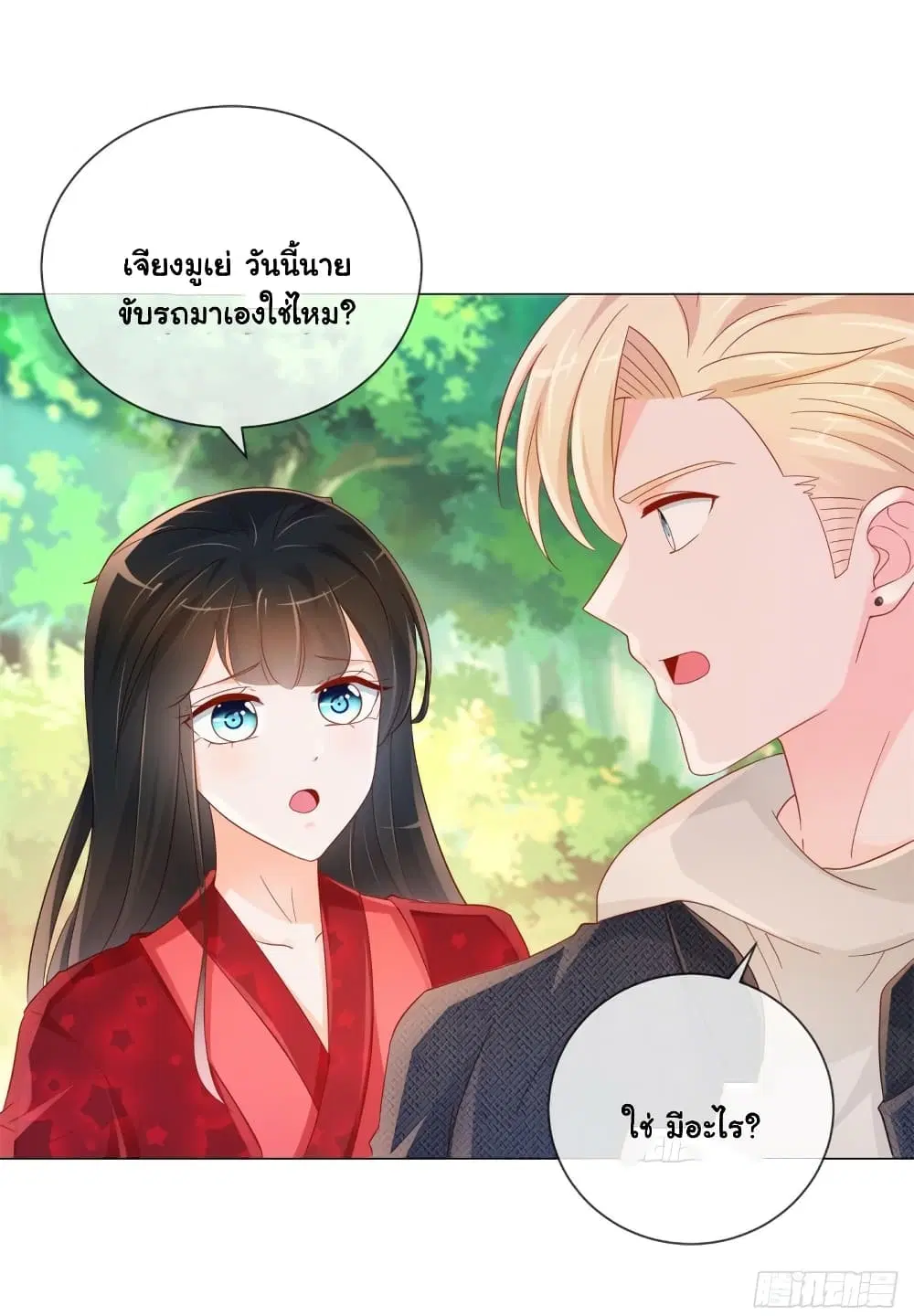 The Lovely Wife And Strange Marriage ตอนที่ 346 — หน้า 9 จาก 35