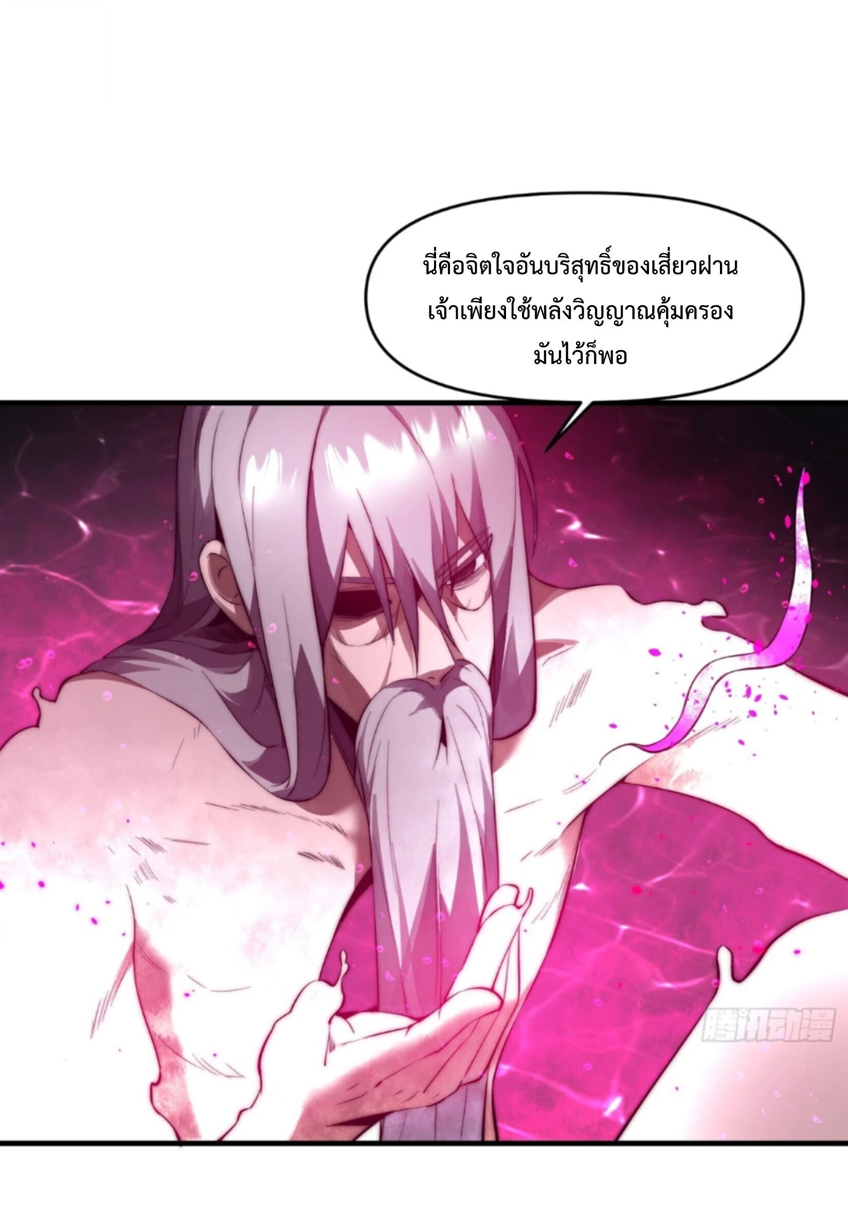 Ten Thousand Years Under Heavenly Tribulation ตอนที่ 24 — หน้า 17 จาก 38