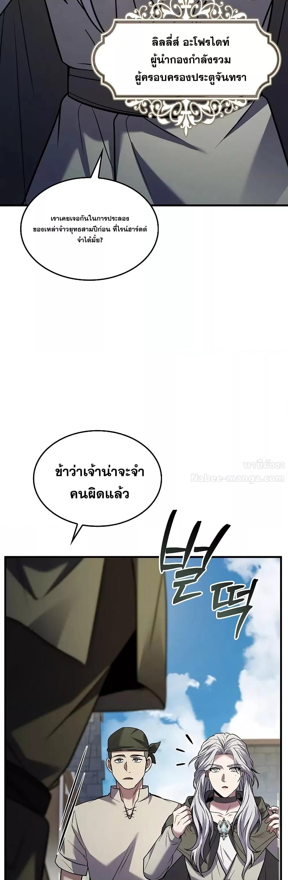 Return of The Unrivaled Spear Knight ตอนที่ 150 — หน้า 10 จาก 52