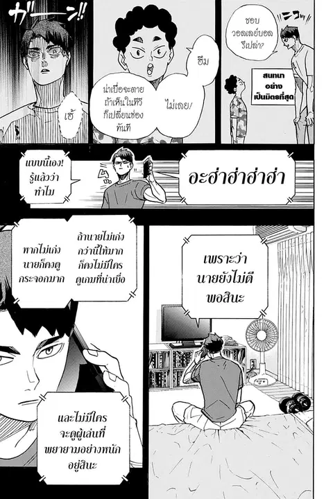 Haikyuu!! ตอนที่ 395 — หน้า 3 จาก 18
