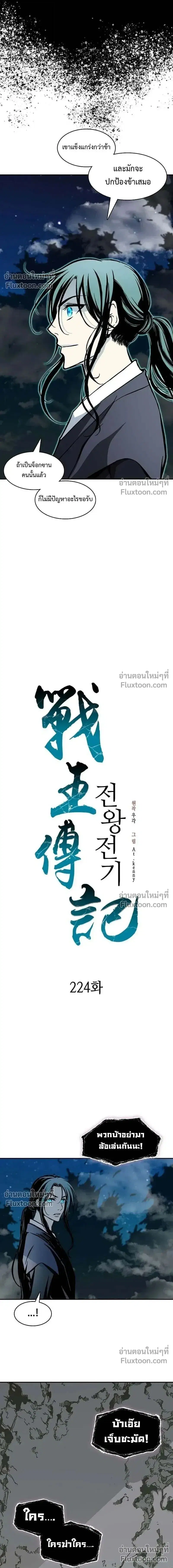 Memoir of the God of War ตอนที่ 224 — หน้า 14 จาก 24