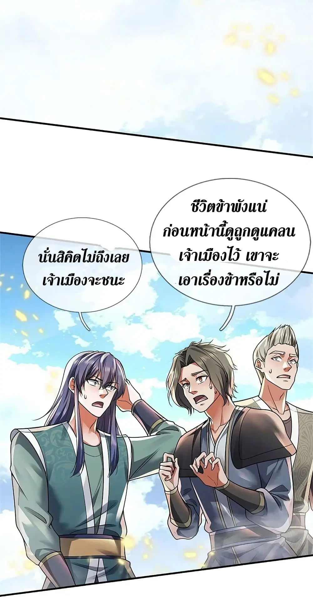 Sky Sword God ตอนที่ 615.1 — หน้า 21 จาก 27