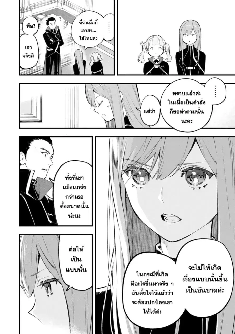 Maryoku Zero no Saikyou Kenja: Mahou Riron o Kiwametara, Sekai Saikyou ni Natteita ตอนที่ 1 — หน้า 59 จาก 72