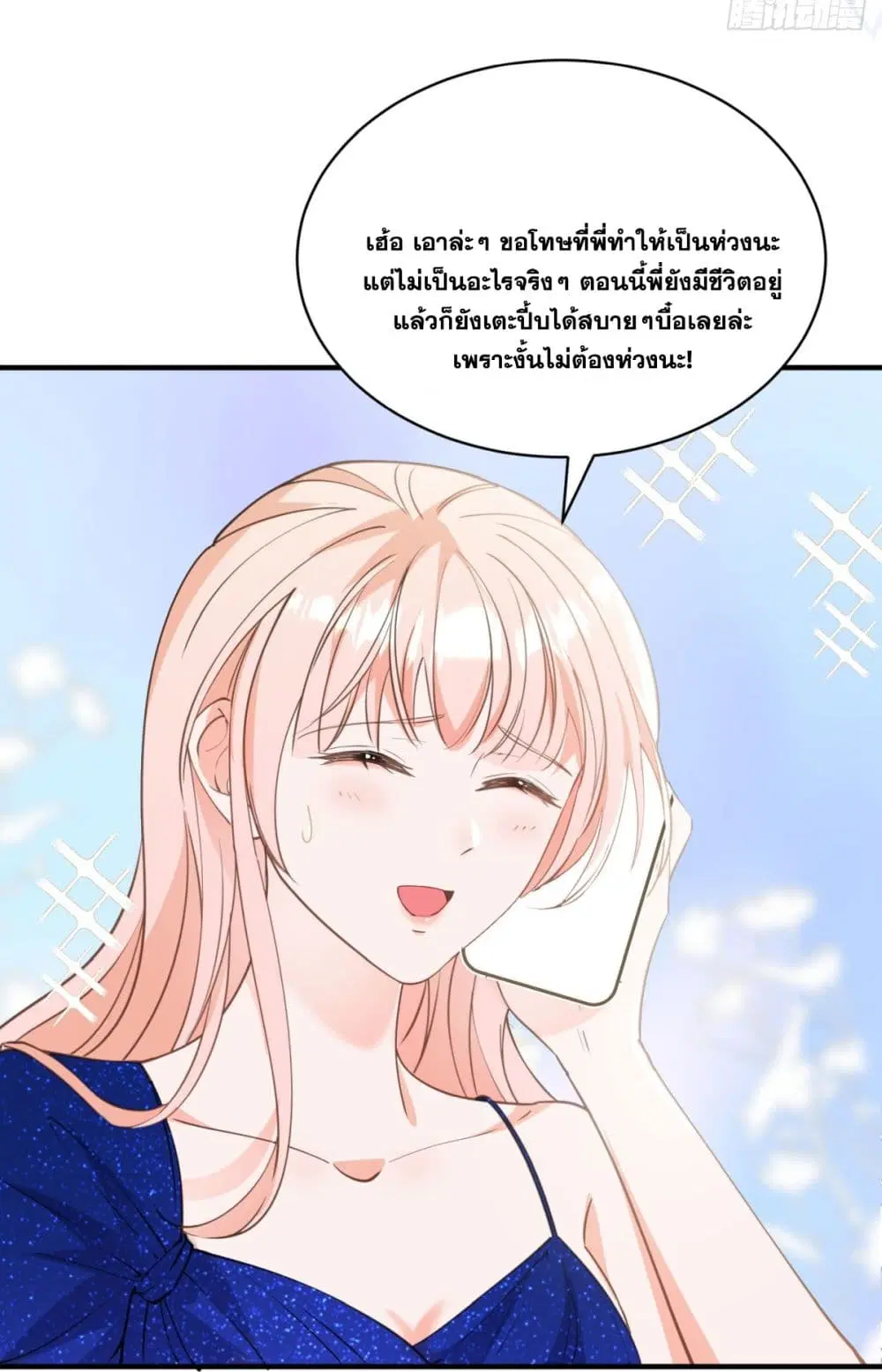 The Lovely Wife And Strange Marriage ตอนที่ 403 — หน้า 35 จาก 46