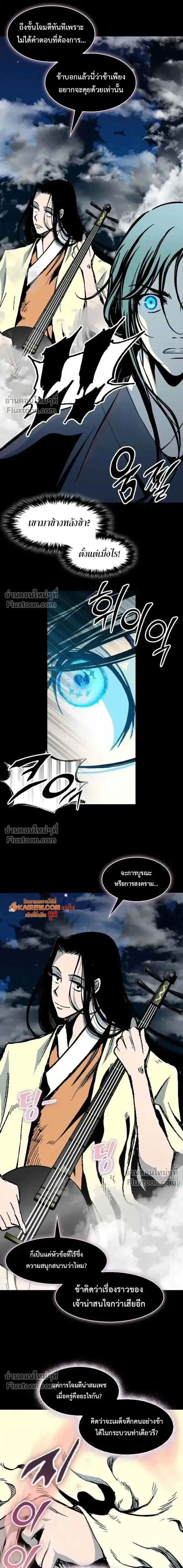 Memoir of the God of War ตอนที่ 223 — หน้า 4 จาก 18
