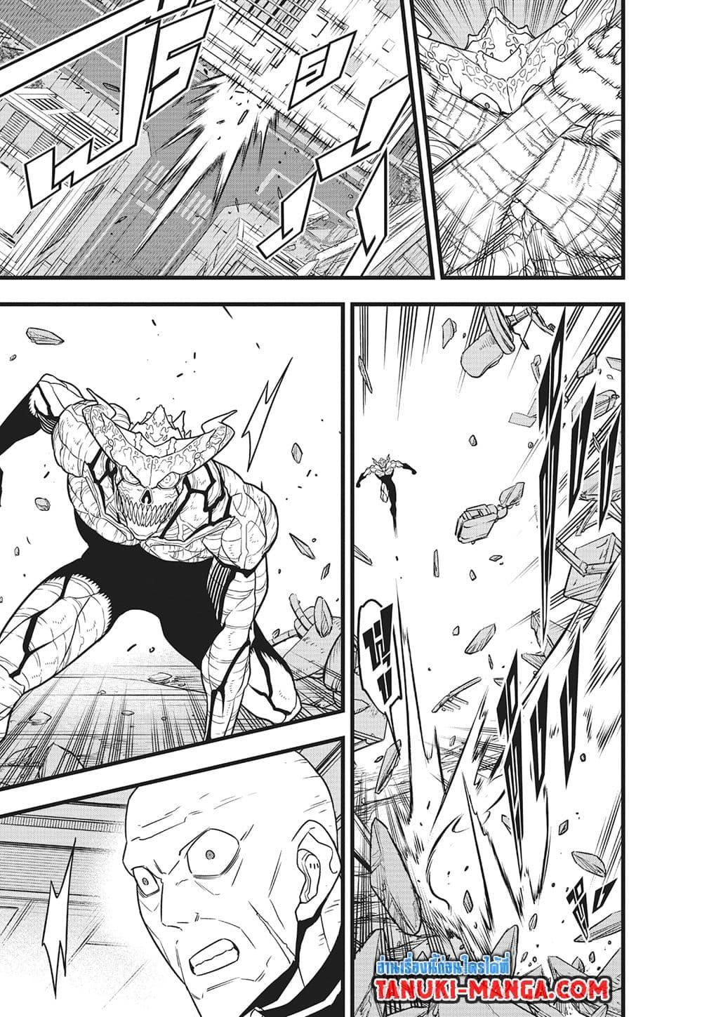 Kaiju no.8 ไคจูหมายเลข 8 ตอนที่ 122 — หน้า 9 จาก 24