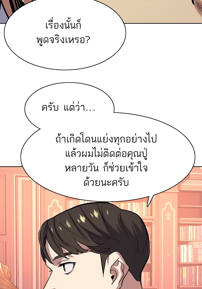 The Chaebeol’s Youngest Son (Reborn Rich) ตอนที่ 66 — หน้า 99 จาก 120