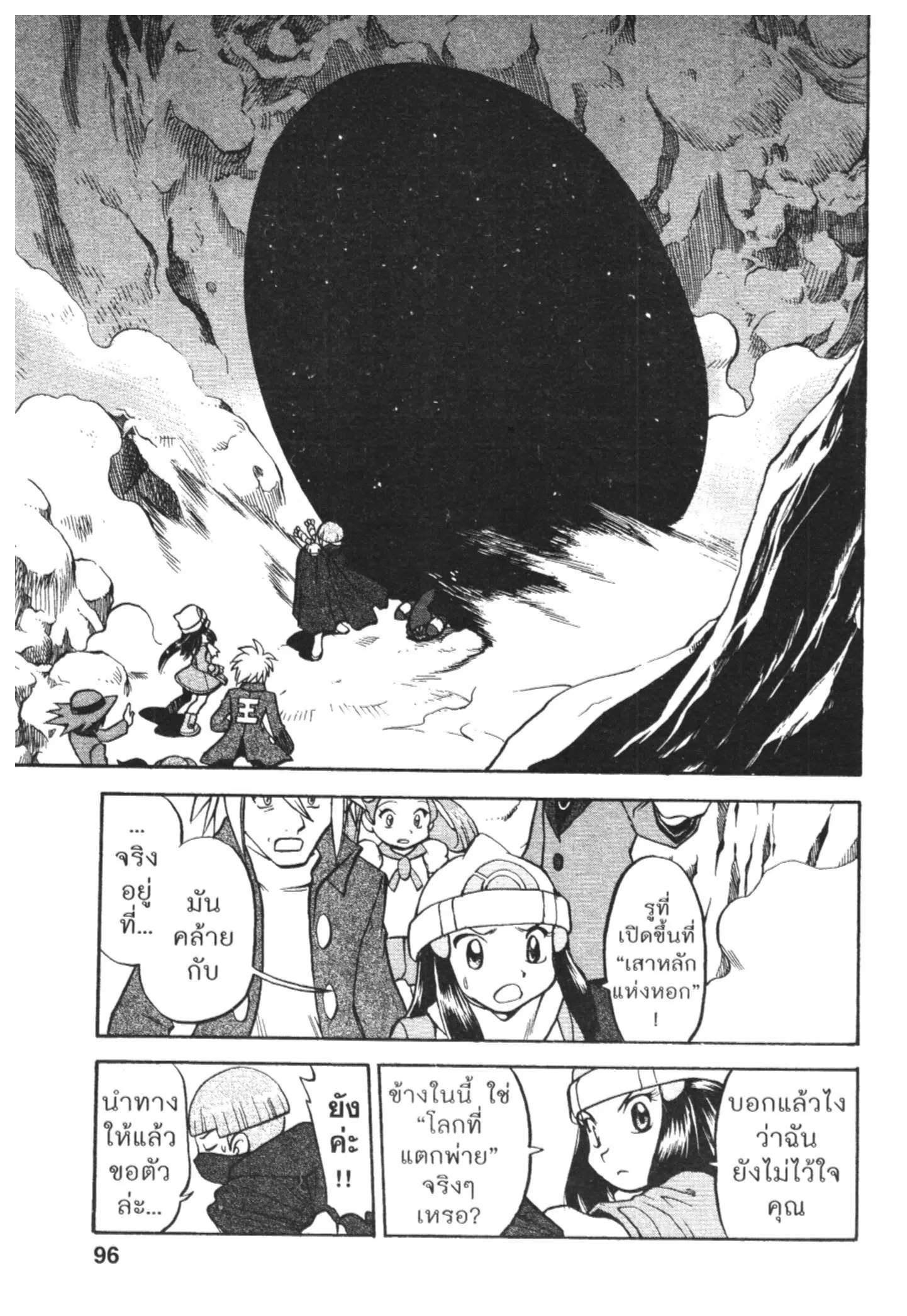 Pokémon ตอนที่ 436 — หน้า 3 จาก 21