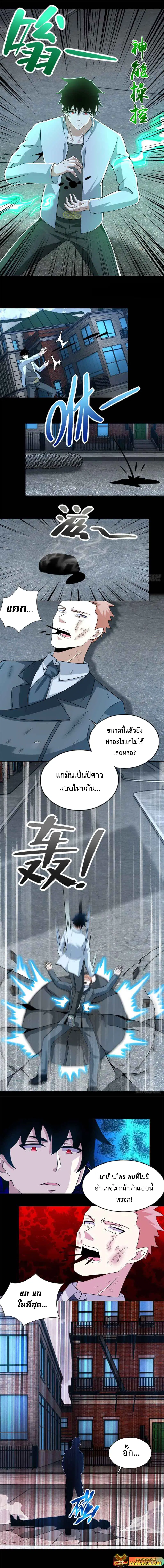 The King of Doom ตอนที่ 389 — หน้า 3 จาก 5