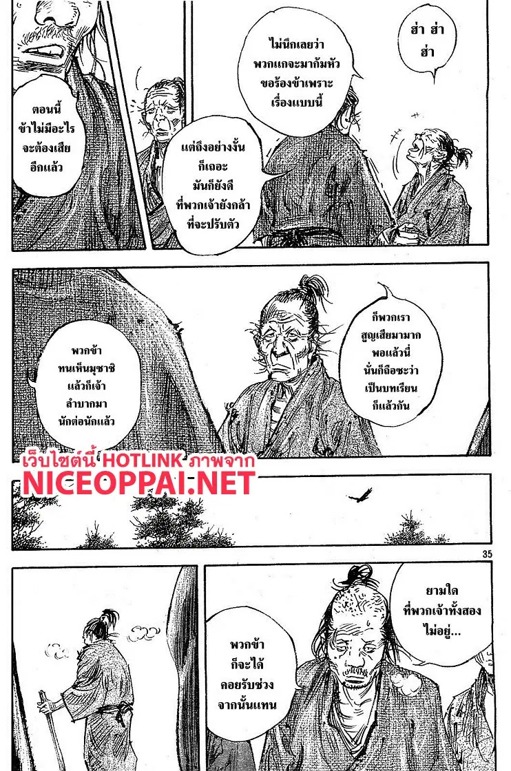 Vagabond ตอนที่ 316 — หน้า 33 จาก 35