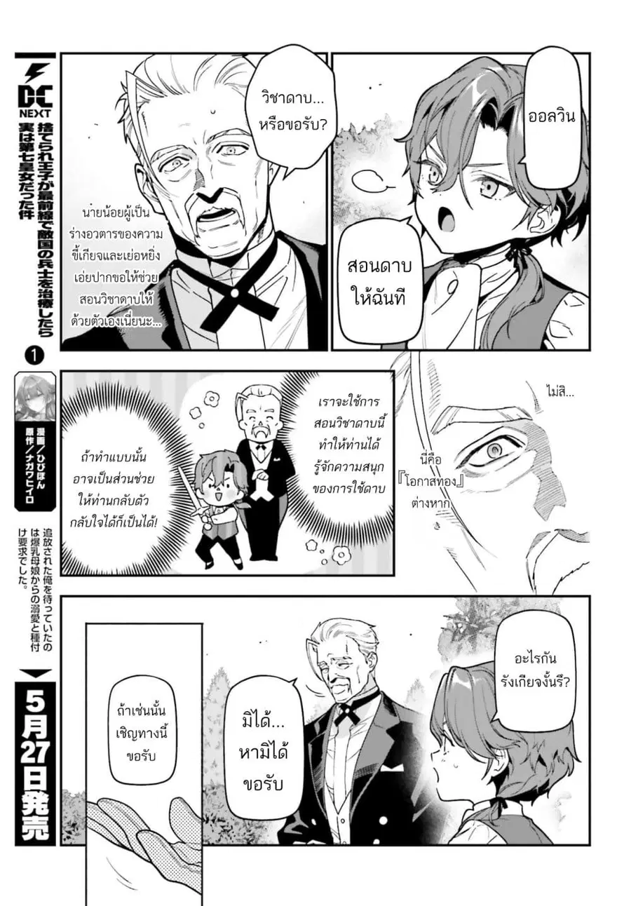 Gokuaku Kizoku, Kenkyo Kenjitsu ni Musou suru ตอนที่ 1 — หน้า 18 จาก 43