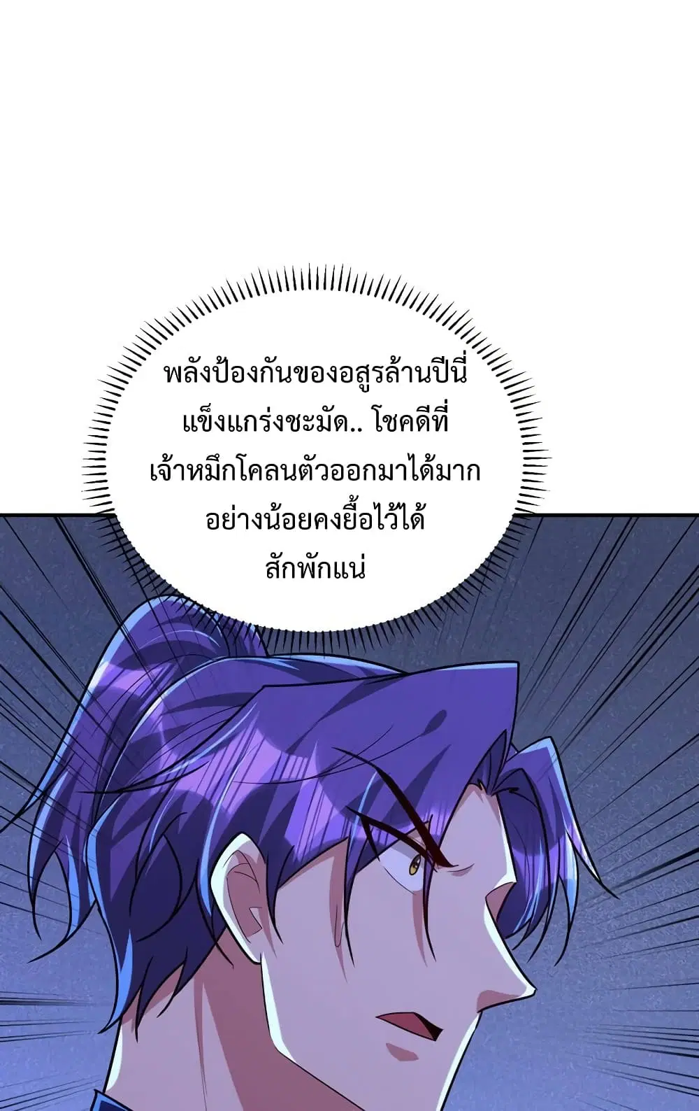 Rise of The Demon King ตอนที่ 282 — หน้า 28 จาก 52