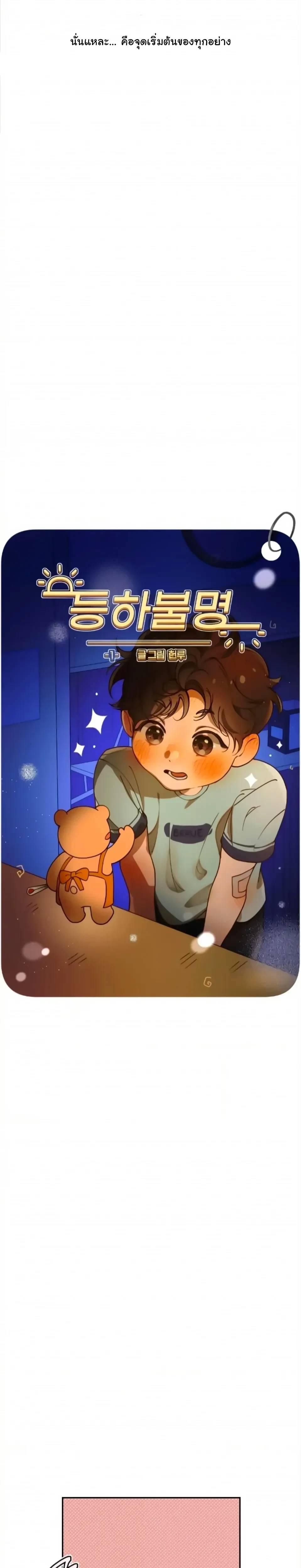 The Mascot Guy’s Secret Crush – รักลับ ๆ ของหนุ่มชุดมาสคอต ตอนที่ 1 — หน้า 6 จาก 27