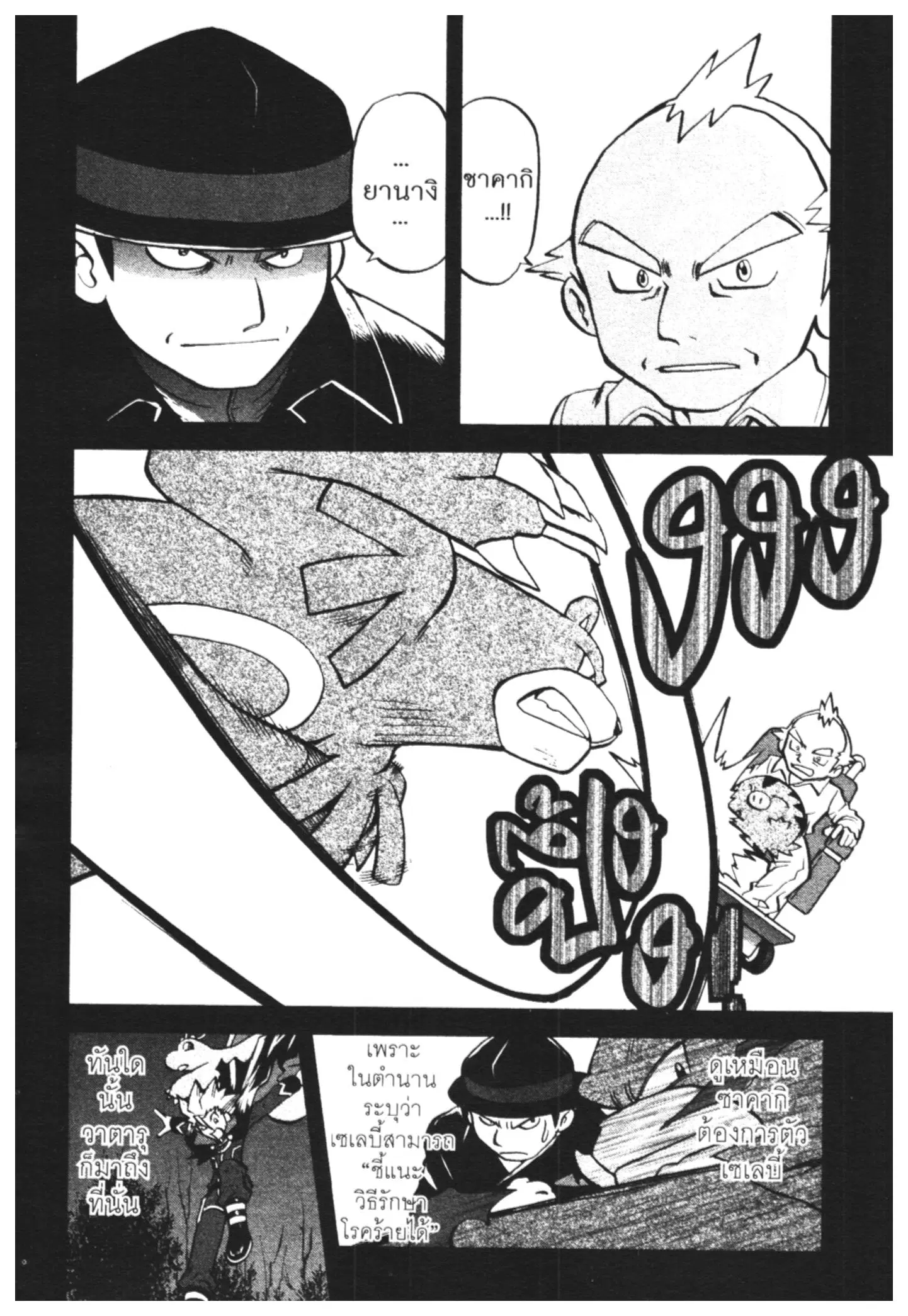 Pokémon ตอนที่ 458 — หน้า 5 จาก 15