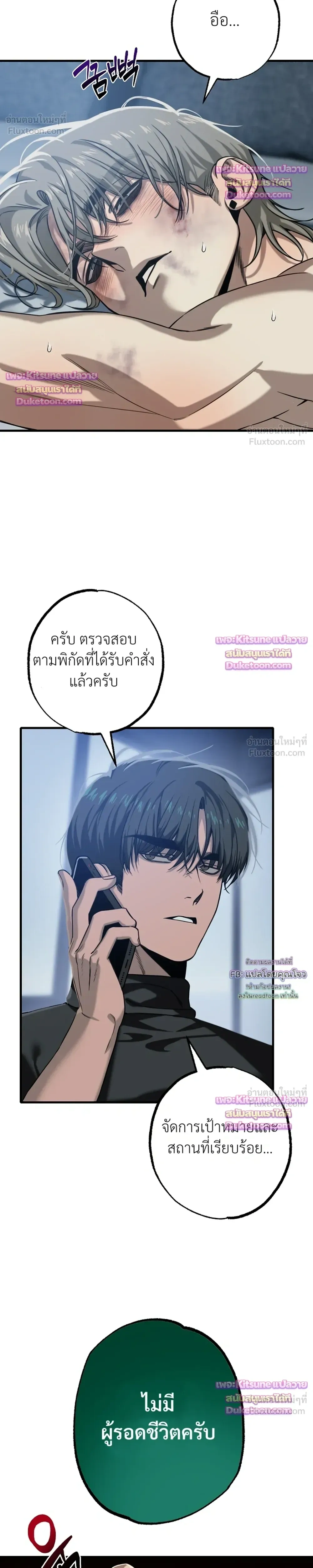 Aftermath – ควันหลง ตอนที่ 3 — หน้า 32 จาก 36