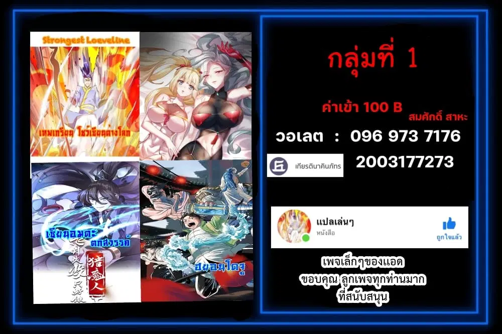 Strongest Leveling ตอนที่ 342 — หน้า 31 จาก 31