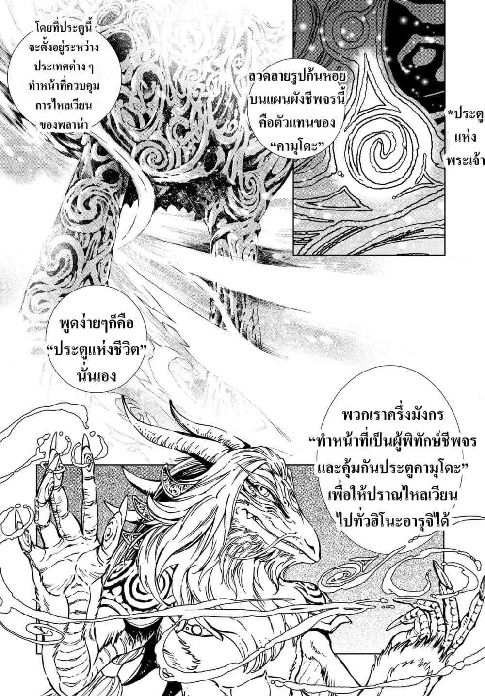 Kamudo ตอนที่ 3 — หน้า 18 จาก 40