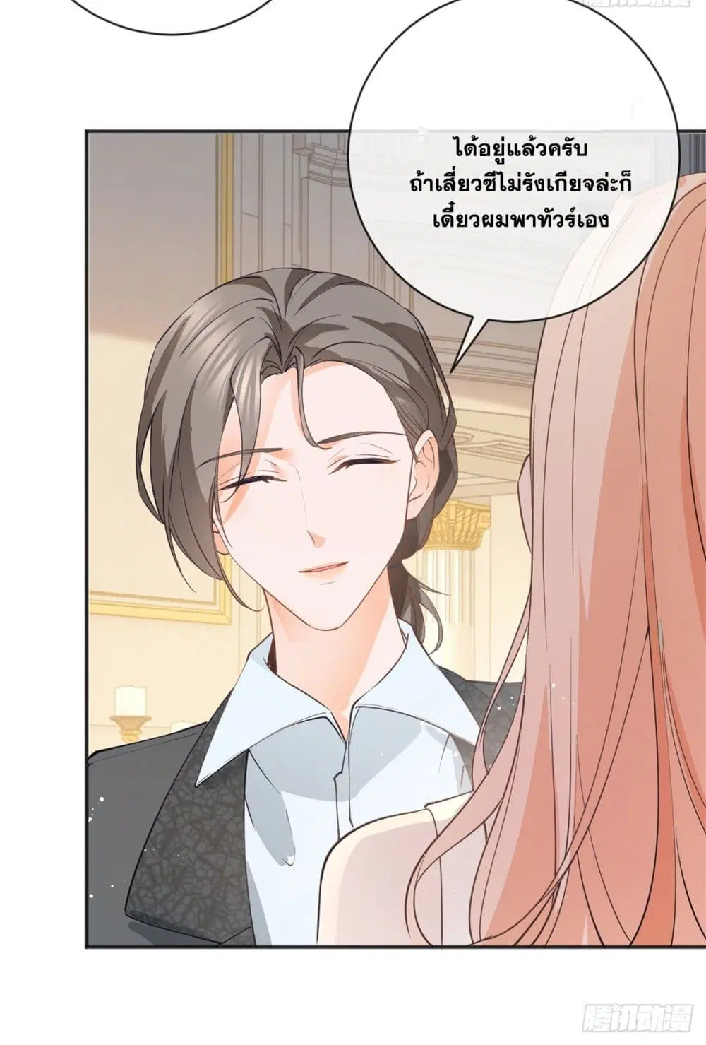 The Lovely Wife And Strange Marriage ตอนที่ 400 — หน้า 32 จาก 43