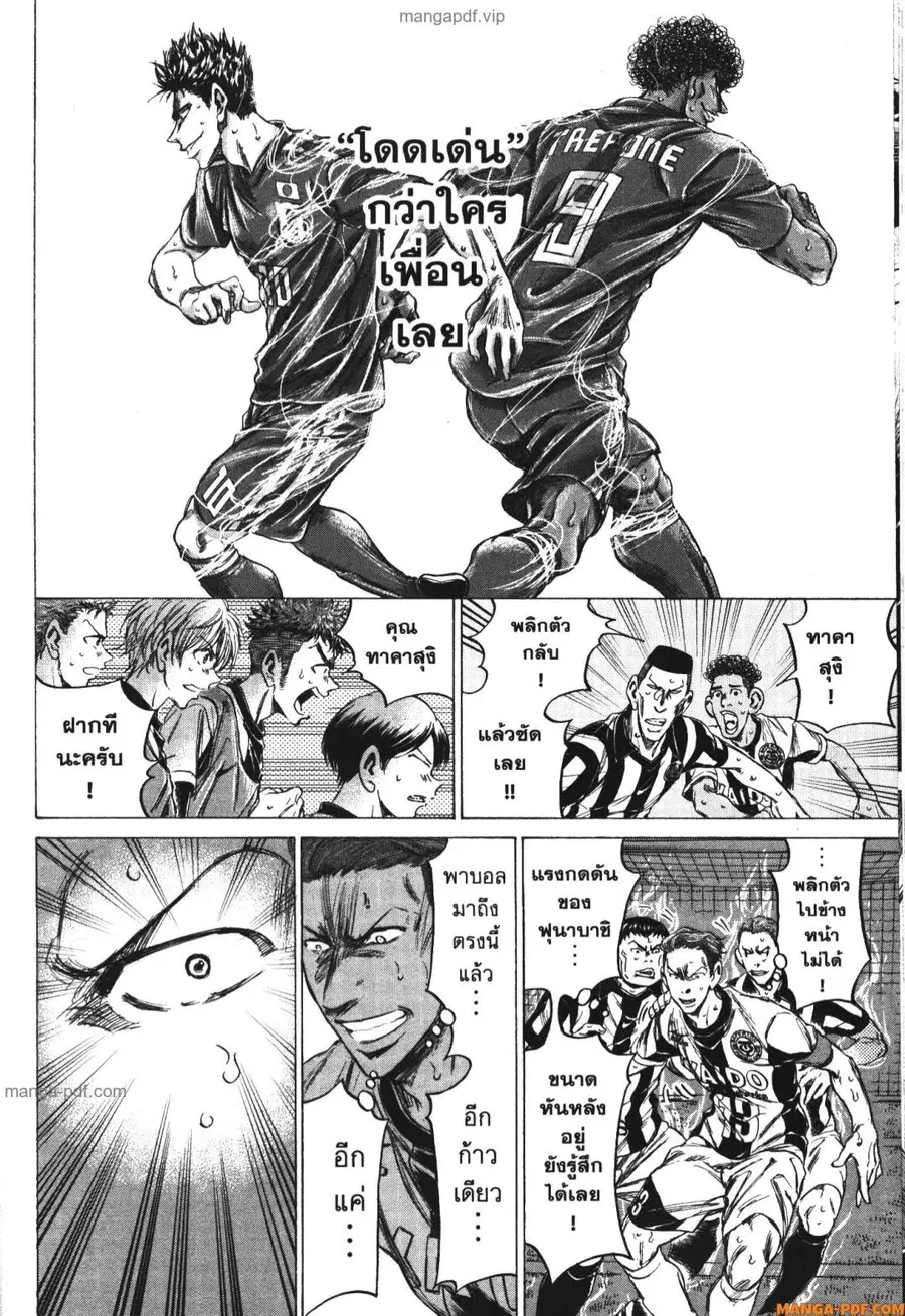 Ao Ashi ตอนที่ 201 — หน้า 10 จาก 18