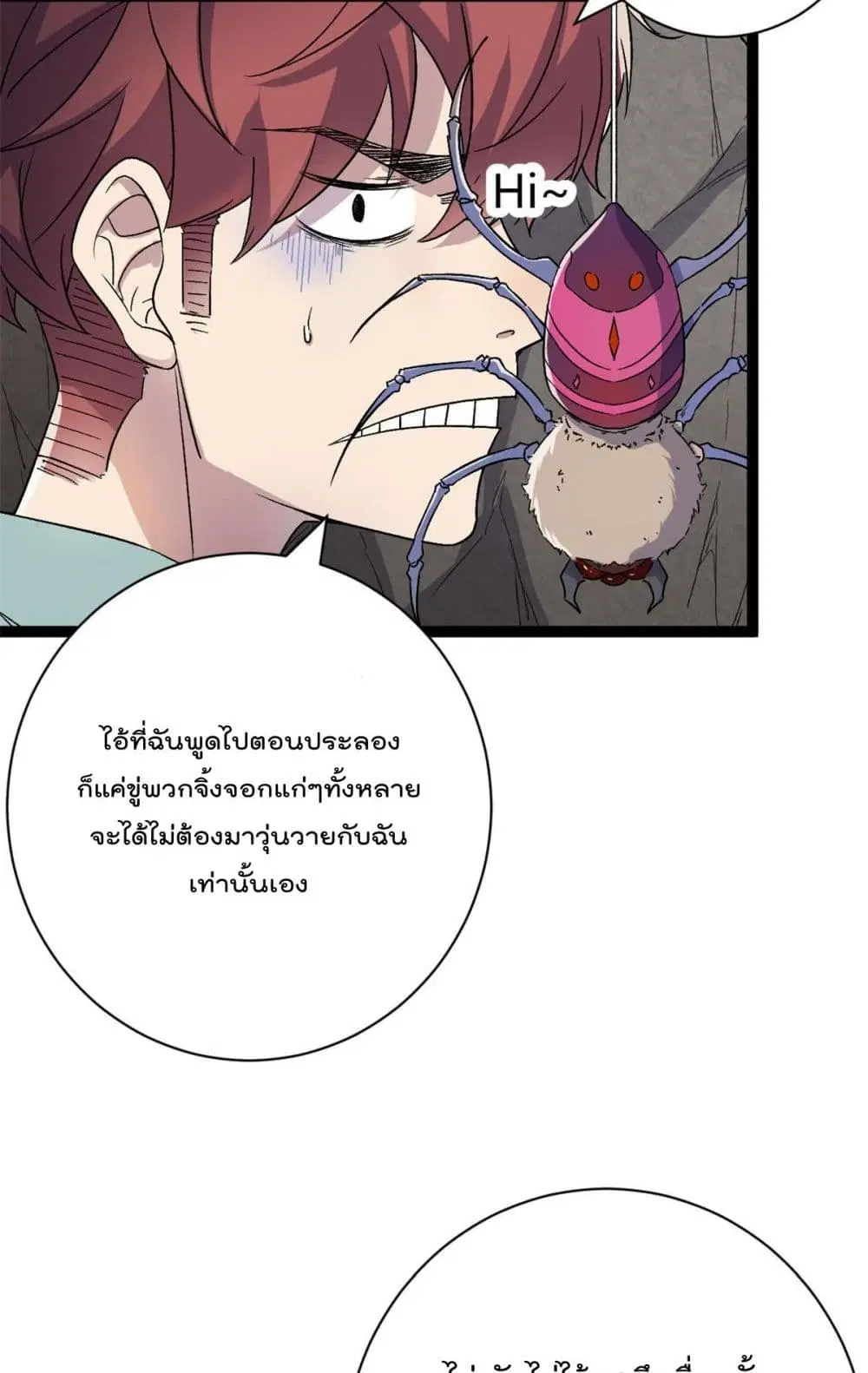 Shadow Hack ตอนที่ 187 — หน้า 38 จาก 41