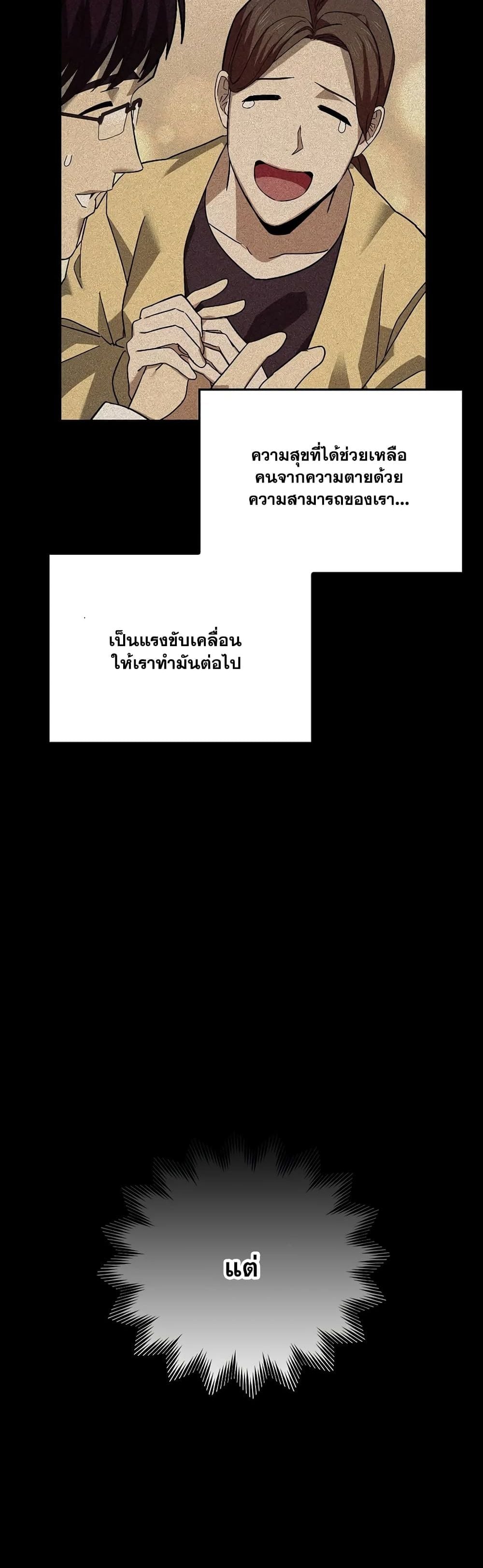 To Hell With Being a Saint, I’m a Doctor ตอนที่ 1 — หน้า 29 จาก 62