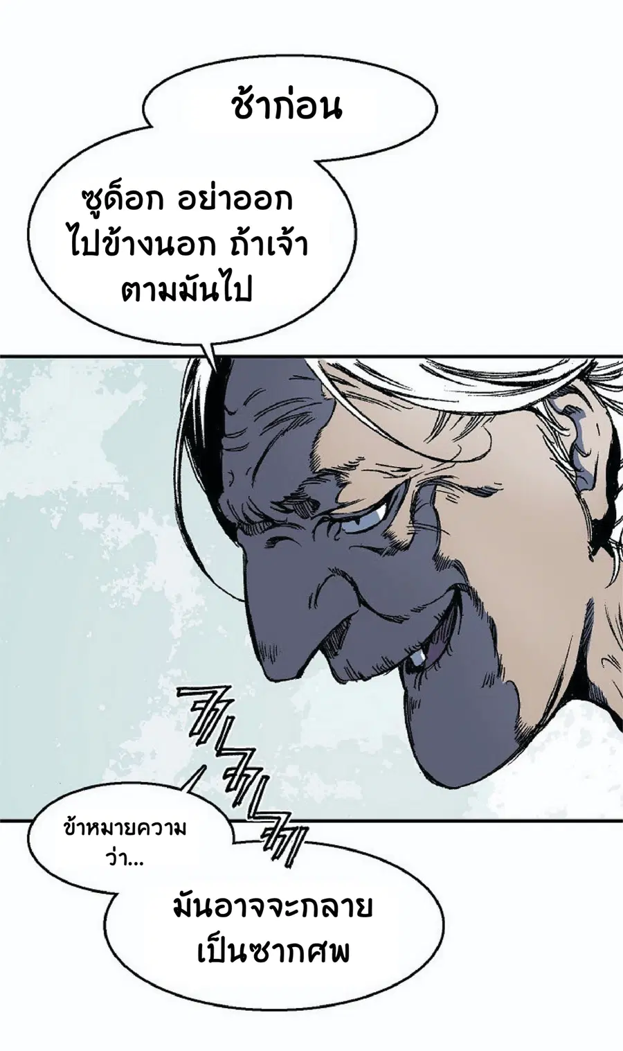 Memoir of the God of War ตอนที่ 2 — หน้า 38 จาก 115