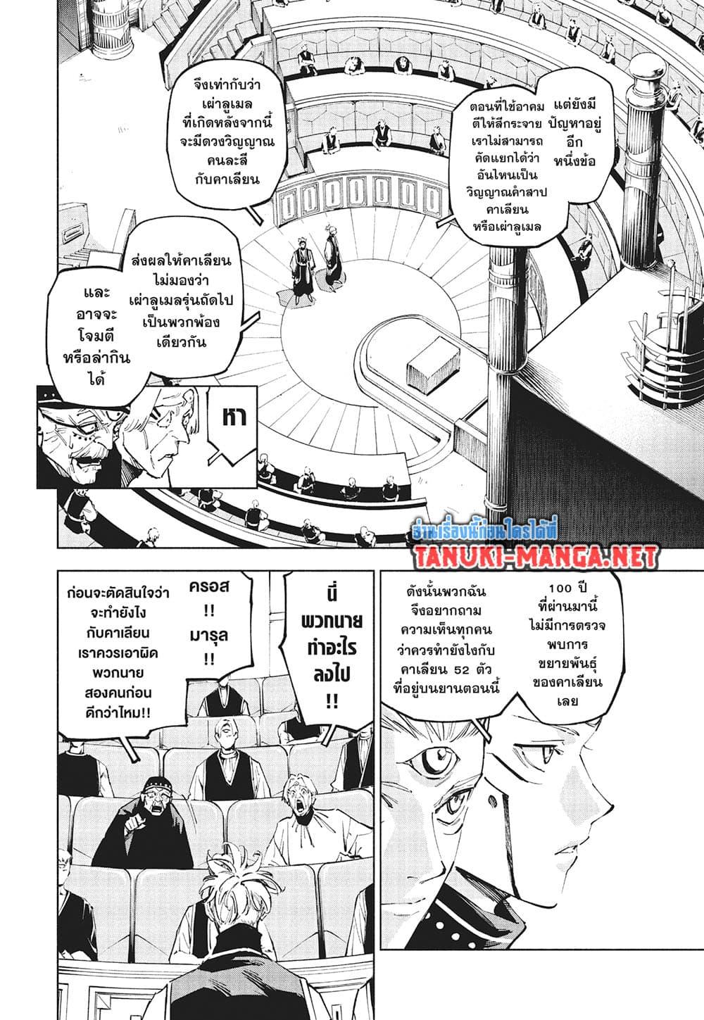 Jujutsu Kaisen Modulo มหาเวทย์ผนึกมาร Modulo ตอนที่ 24 — หน้า 17 จาก 20