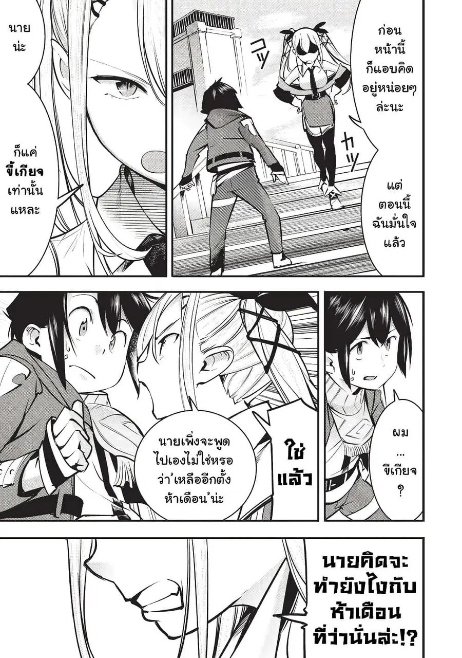 Hazure Skill [Mapping] wo Te ni Shita Shonen ha Saikyou Party to Dungeon ni Idomu ตอนที่ 5 — หน้า 10 จาก 32