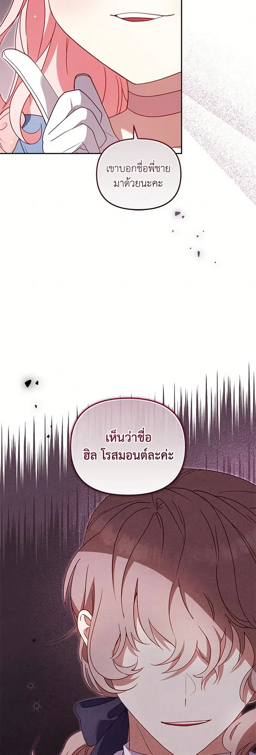 I’m Being Raised by Villains เมื่อฉันถูกเลี้ยงโดยเหล่าวายร้าย ตอนที่ 95 — หน้า 48 จาก 52